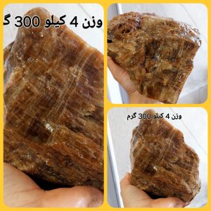 سنگ راف معدنی آراگونیت عسلی به وزن ۴ کیلو و نیم